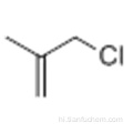 3-क्लोरो-2-मिथाइलप्रोपीन कैस 563-47-3